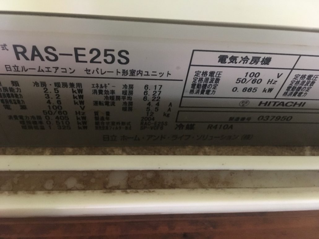 【エアコンクリーニング履歴】東芝  RAS-E25S