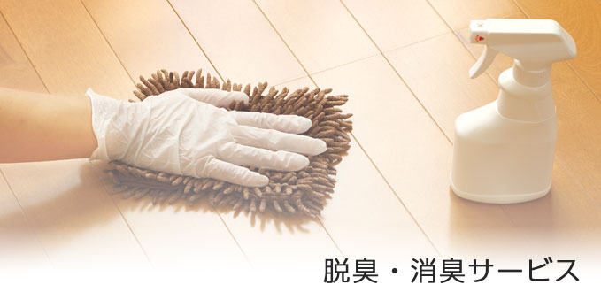 deodorization