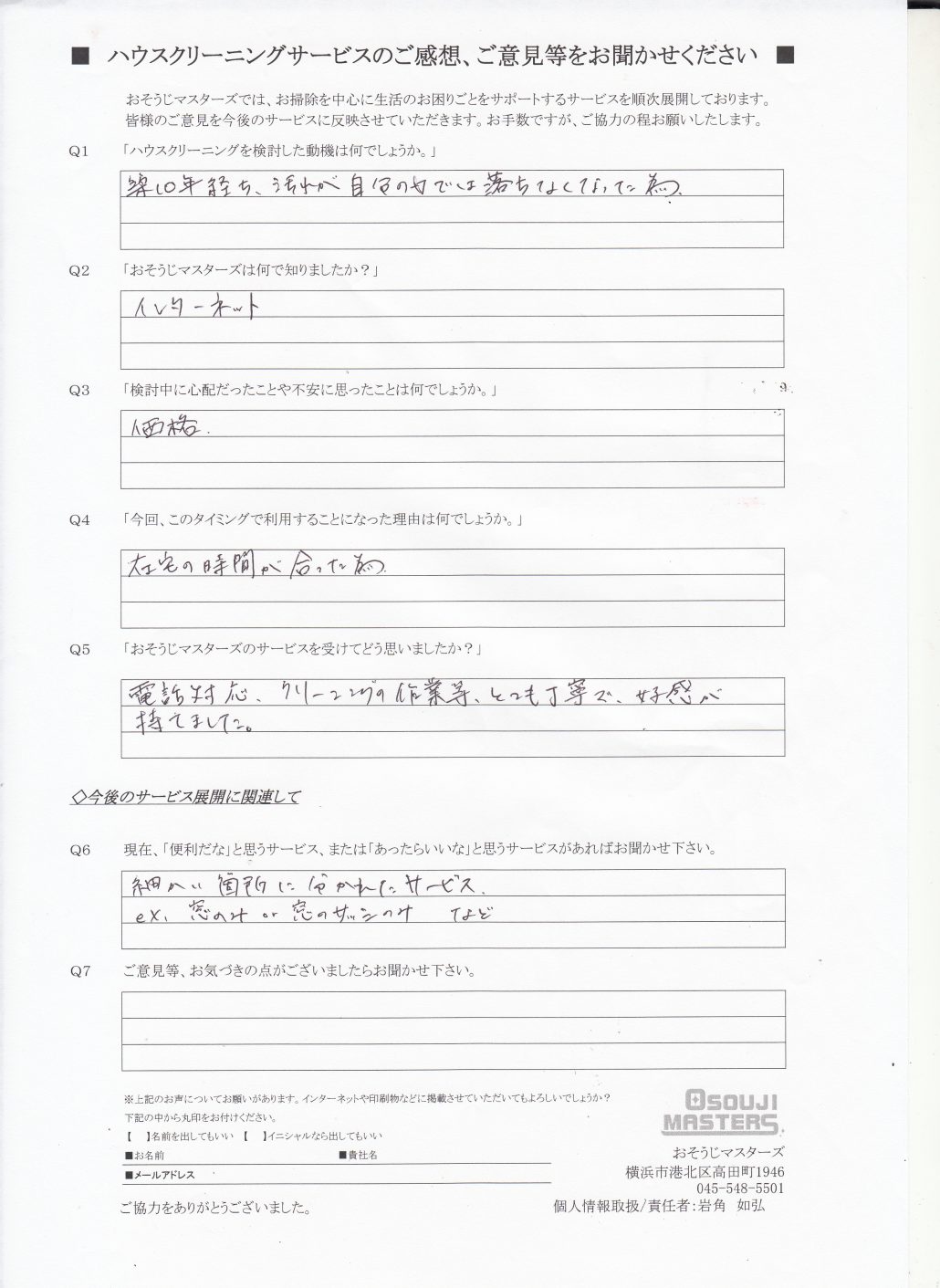 2022/05/09　ガス・IHコンロクリーニング　東京都大田区
