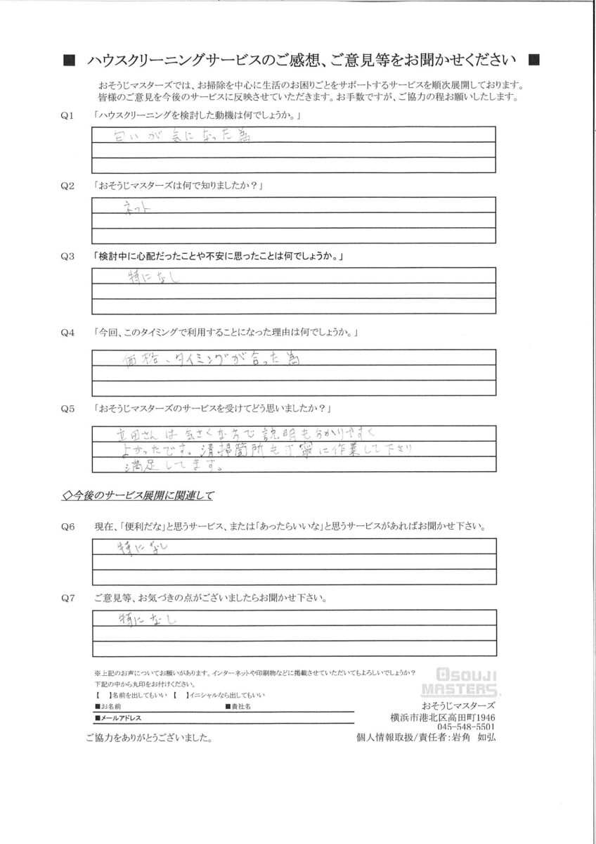 2022/07/14　ガス・IHコンロクリーニング　東京都目黒区
