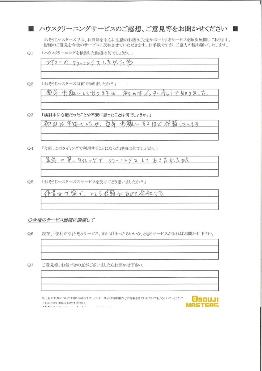 2024/05/08　エアコンクリーニング　横浜市保土ヶ谷区