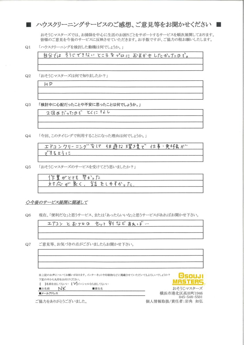 2024/07/29　エアコンクリーニング　横浜市港北区