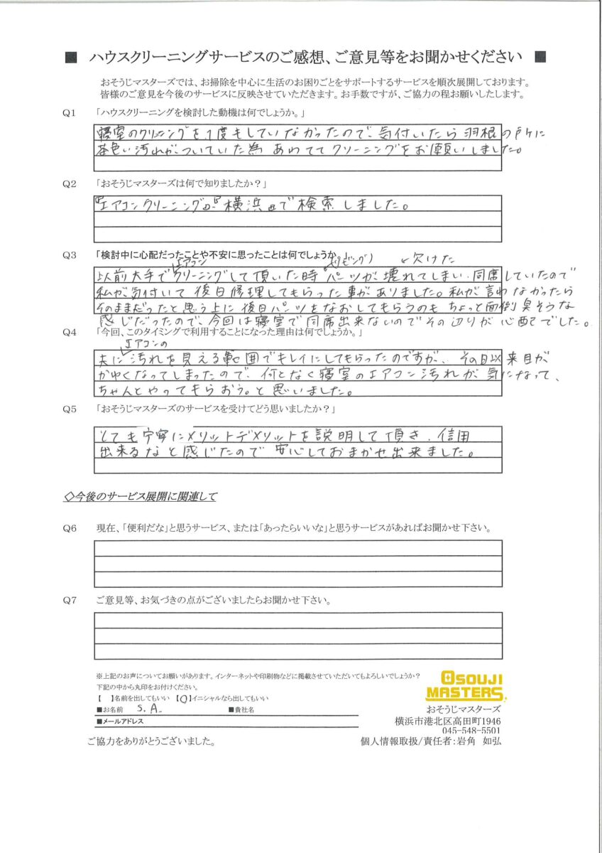 2024/07/29　エアコンクリーニング　横浜市神奈川区