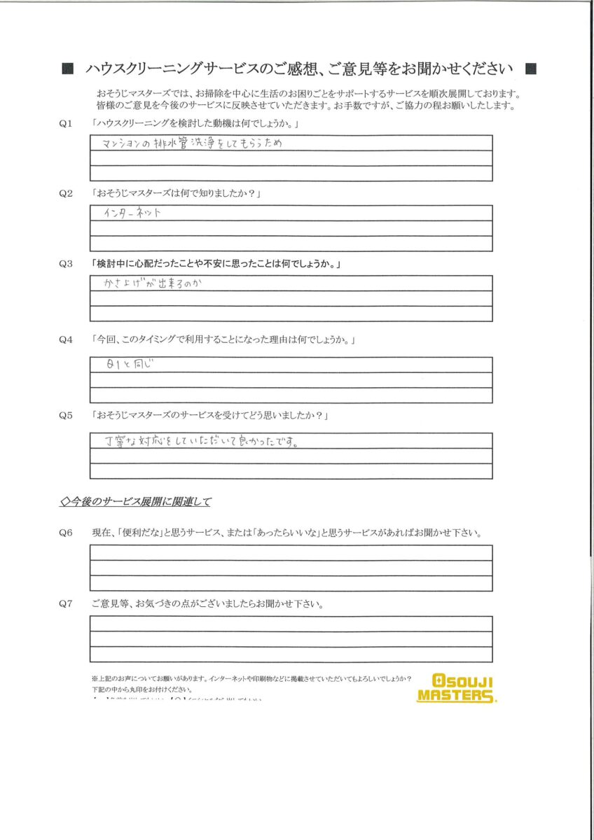 2024/07/30　洗濯機かさ上げ台設置・洗濯パン清掃　東京都品川区