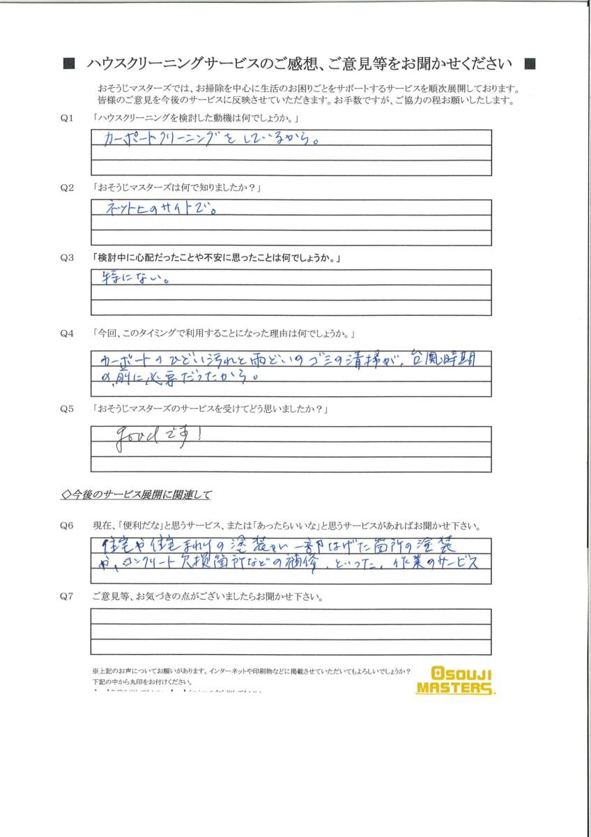 2024/07/30　カーポートクリーニング・雨樋清掃　東京都世田谷区