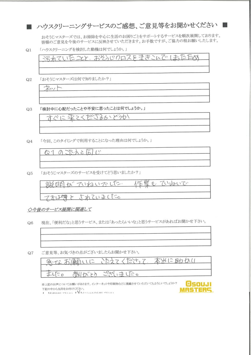 2024/07/31　エアコンクリーニング　横浜市港北区