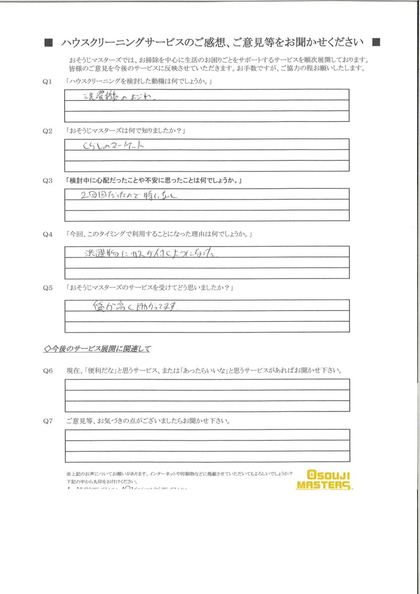 2024/08/03　洗濯機・窓ガラスサッシ網戸セット・ベランダクリーニング　川崎市高津区