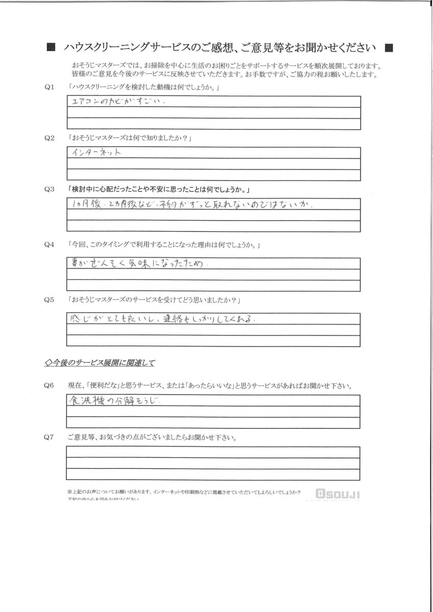 2024/08/14　エアコンクリーニング　横浜市青葉区