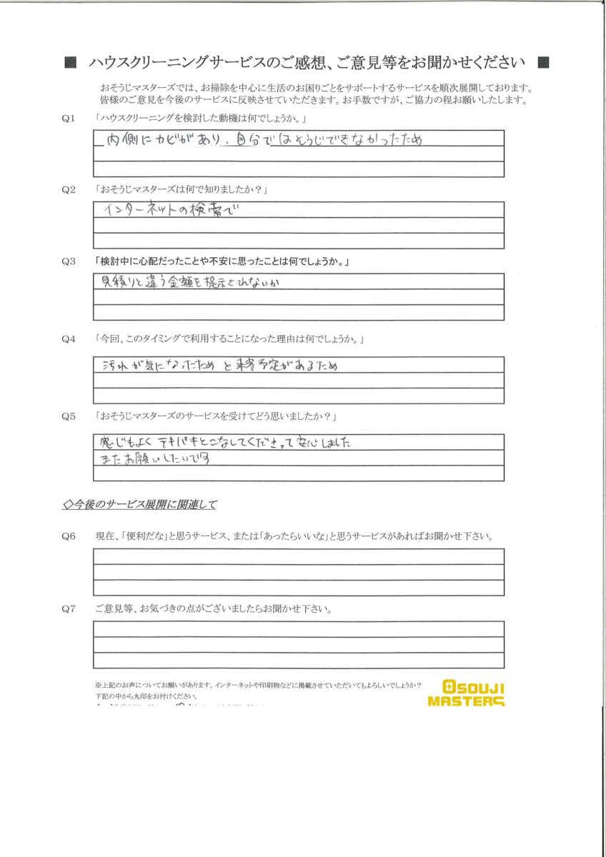 2024/08/15　エアコンクリーニング　横浜市泉区