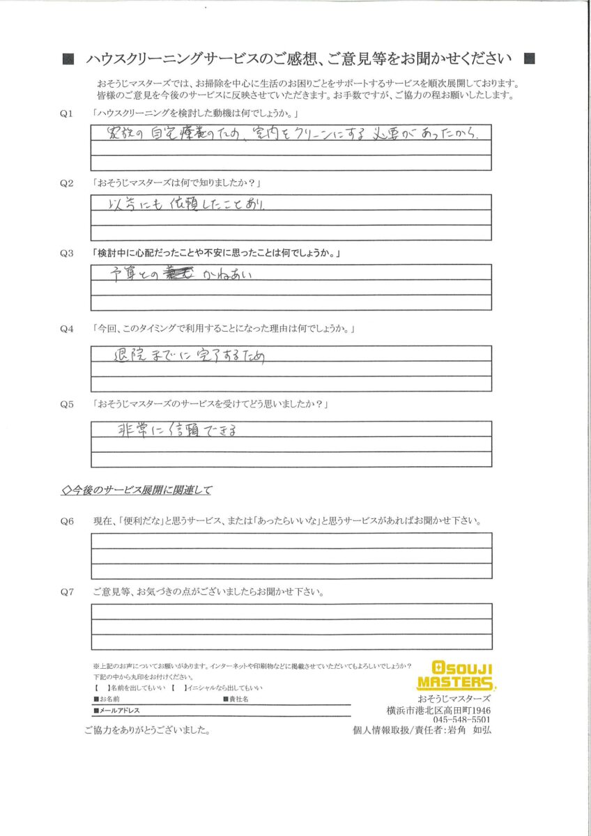 2024/08/20　窓サッシセット・水まわり3点セット・エアコン・洗濯機クリーニング