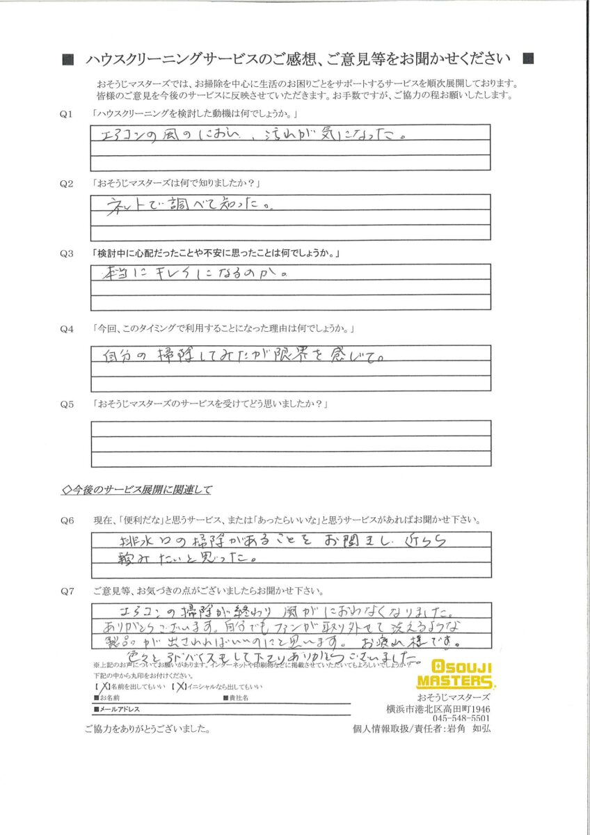 2024/08/26　エアコンクリーニング　横浜市港北区