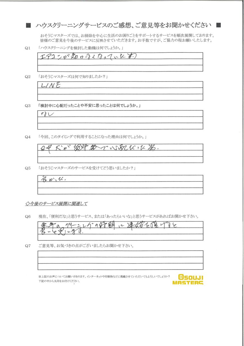 2024/08/26　エアコンクリーニング　川崎市宮前区