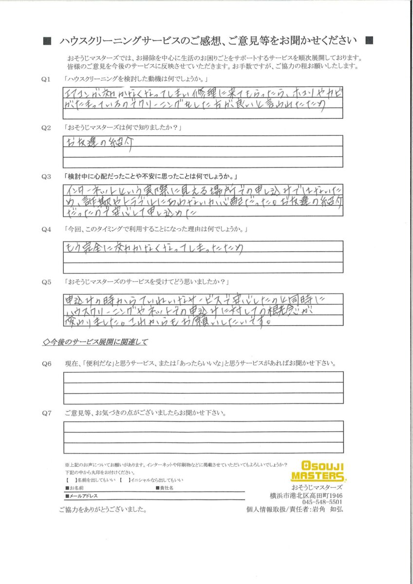 2024/08/24　エアコンクリーニング　横浜市港北区