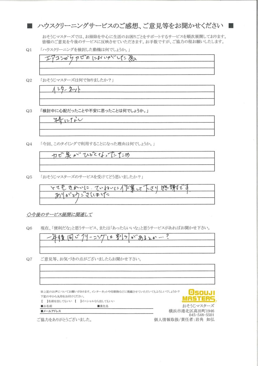 2024/08/27　エアコンクリーニング　川崎市宮前区