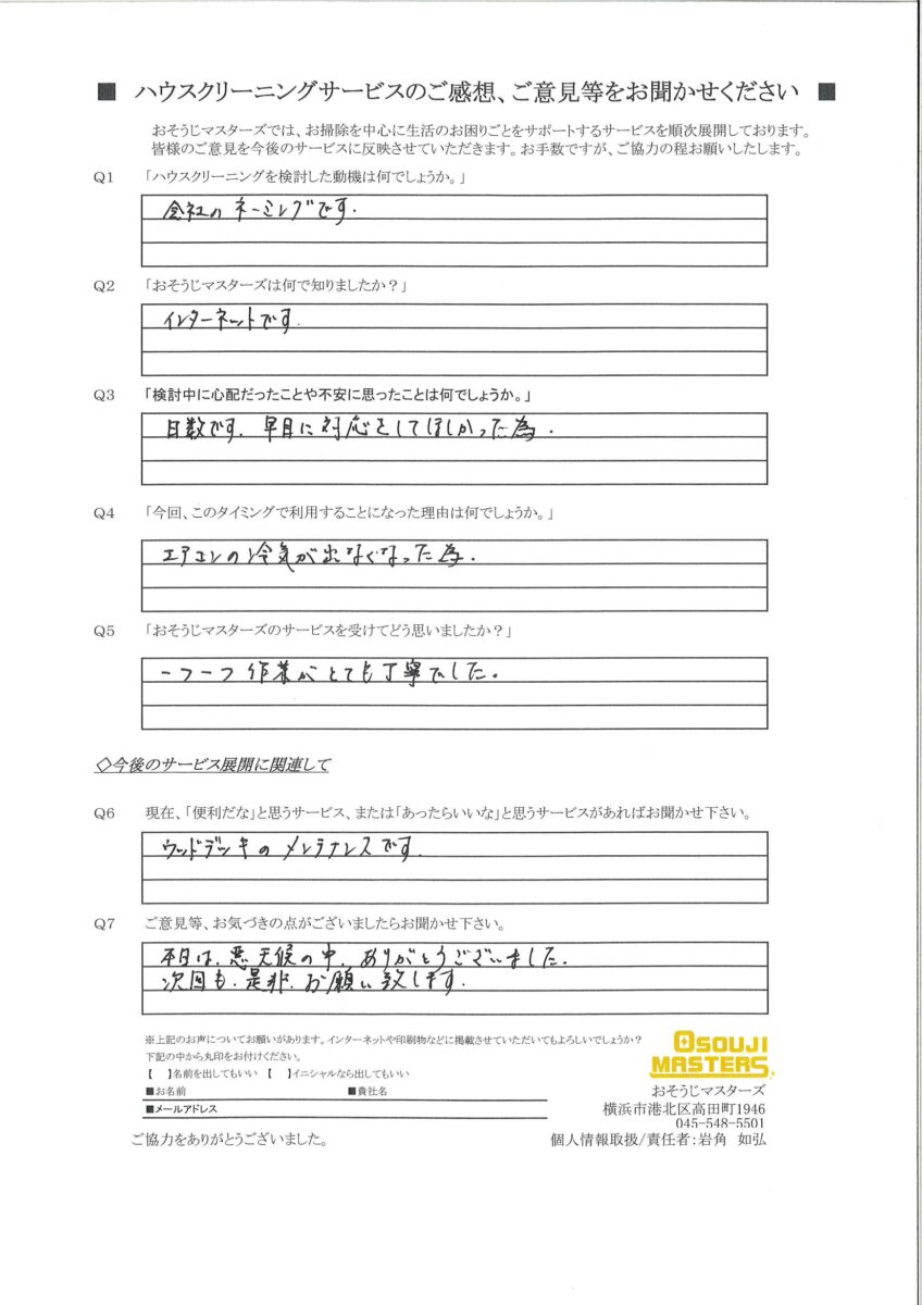 2024/08/29　エアコンクリーニング　横浜市旭区