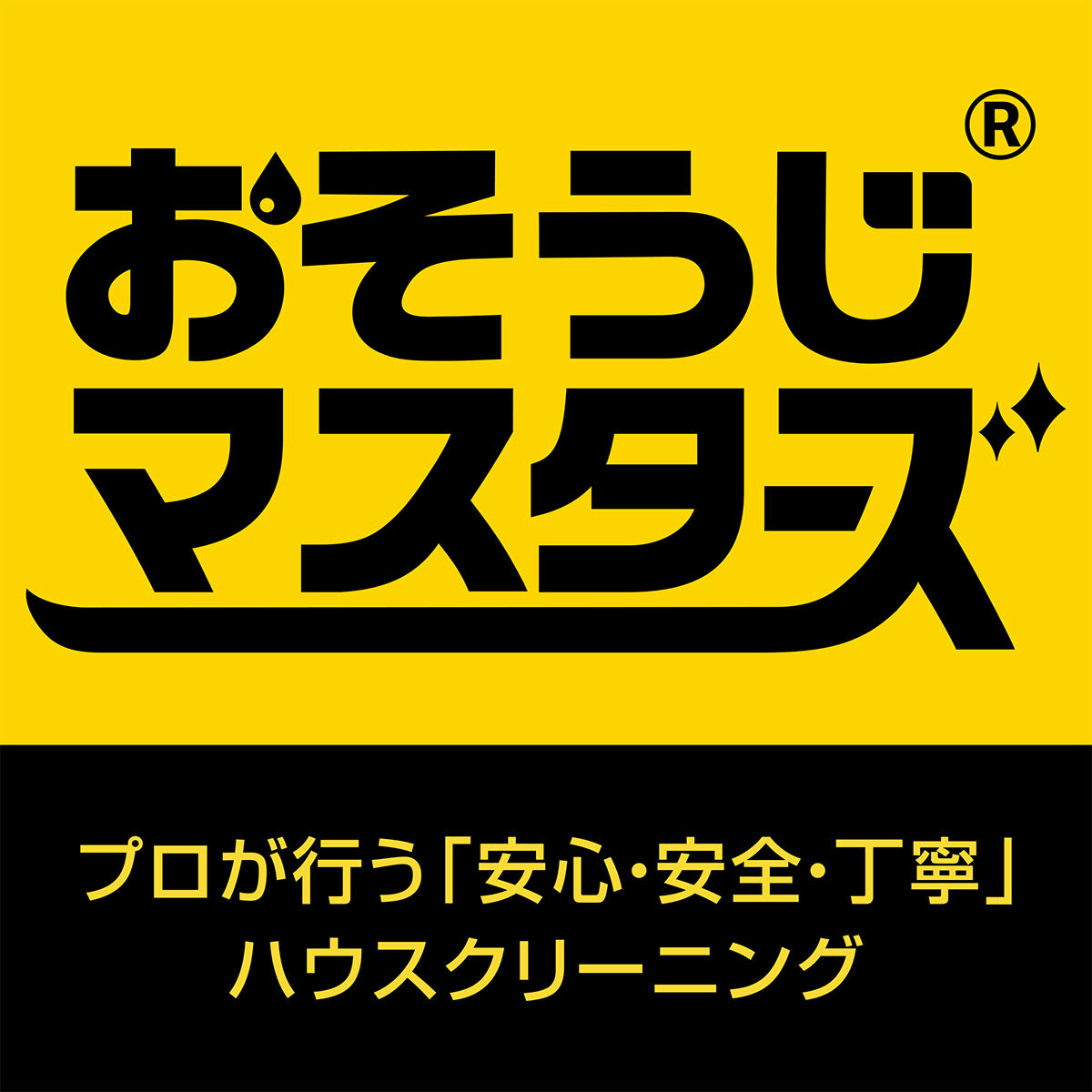 正方形　おそうじマスターズ　ロゴ　LOGO