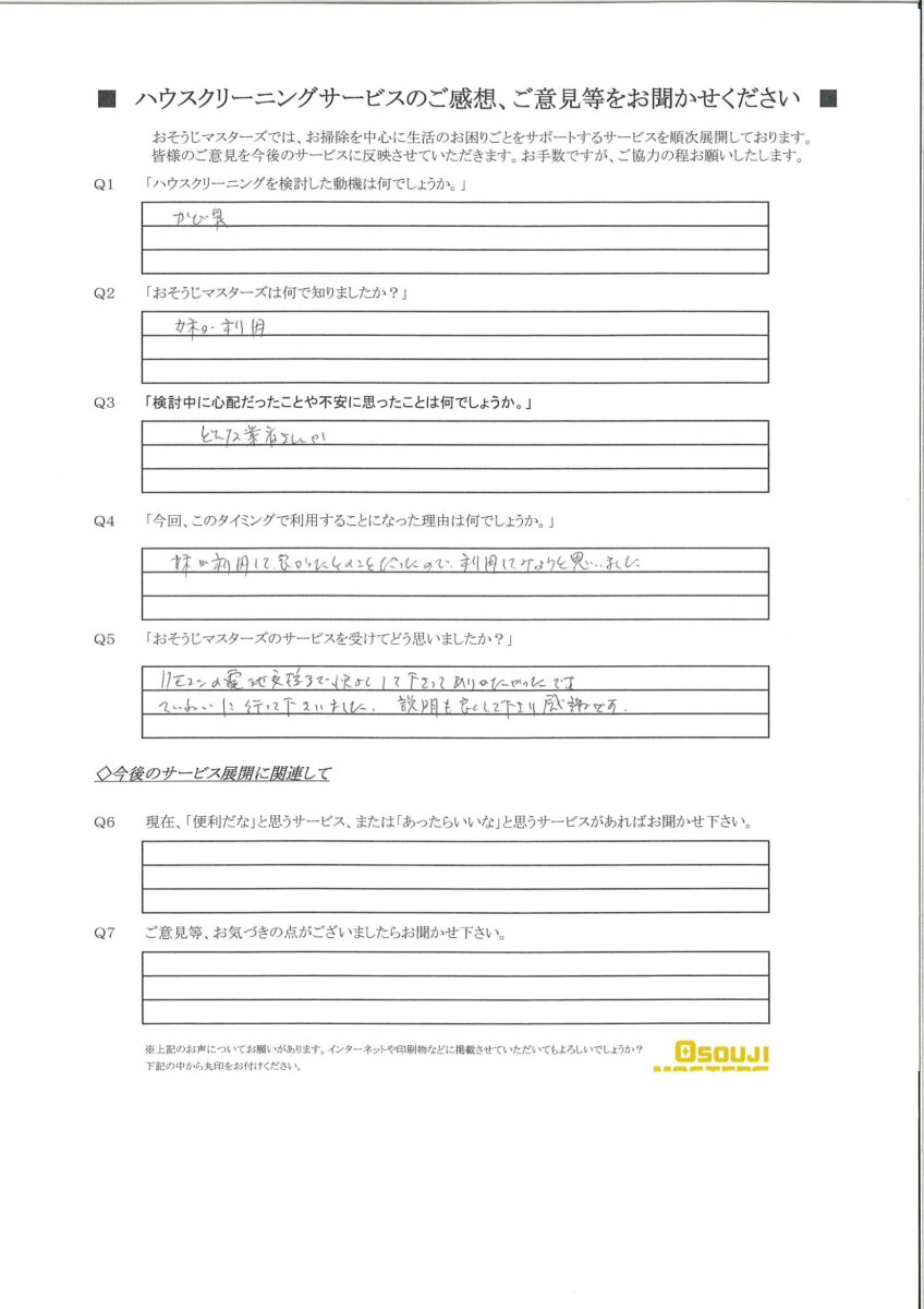 2024/09/02　エアコンクリーニング　横浜市戸塚区