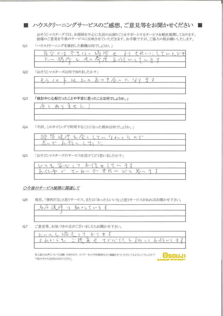 2024/09/02　排水管洗浄　横浜市青葉区