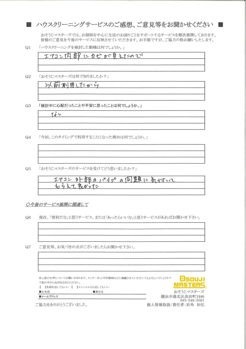 2024/09/06　エアコンクリーニング　川崎市中原区