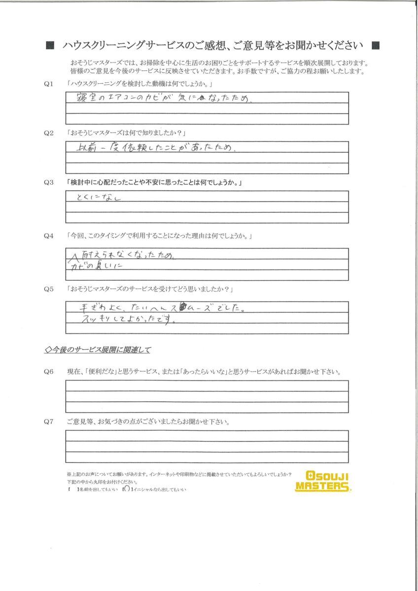 2024/09/09　エアコンクリーニング　川崎市宮前区