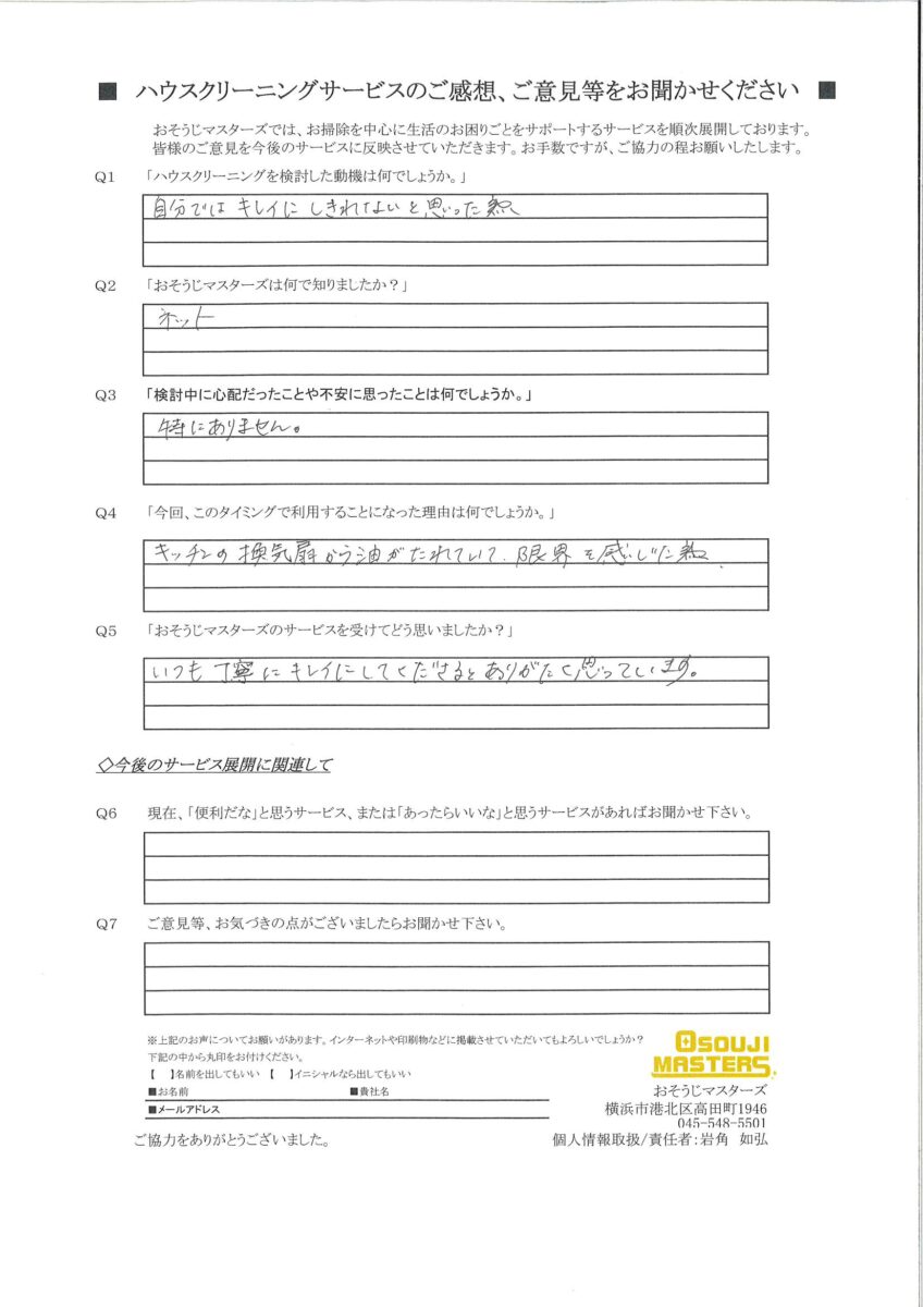 2024/09/12　水まわり3点セットクリーニング　横浜市港南区