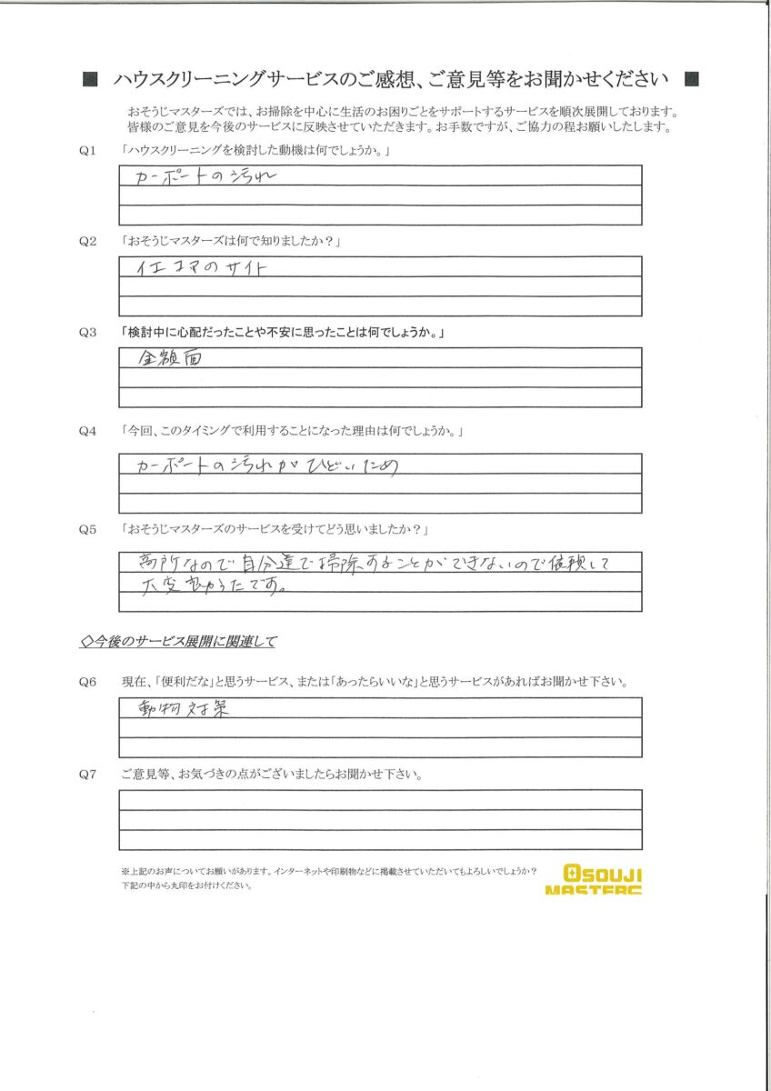 2024/09/16　カーポートクリーニング　川崎市麻生区