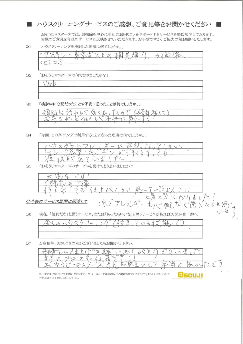 2024/09/18　レンジフード・浴室クリーニング　横浜市港北区