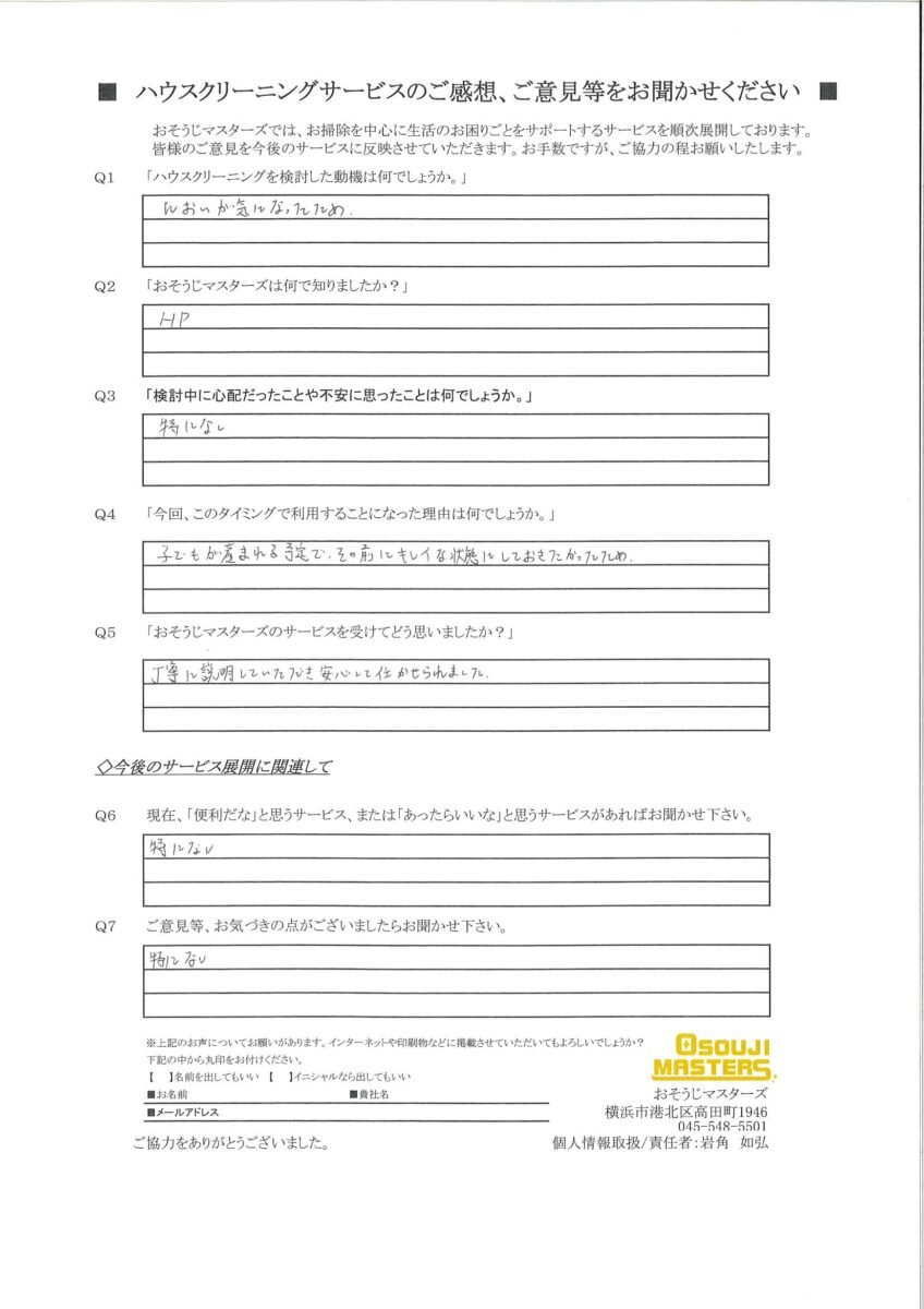 2024/09/20　エアコンクリーニング　横浜市港北区