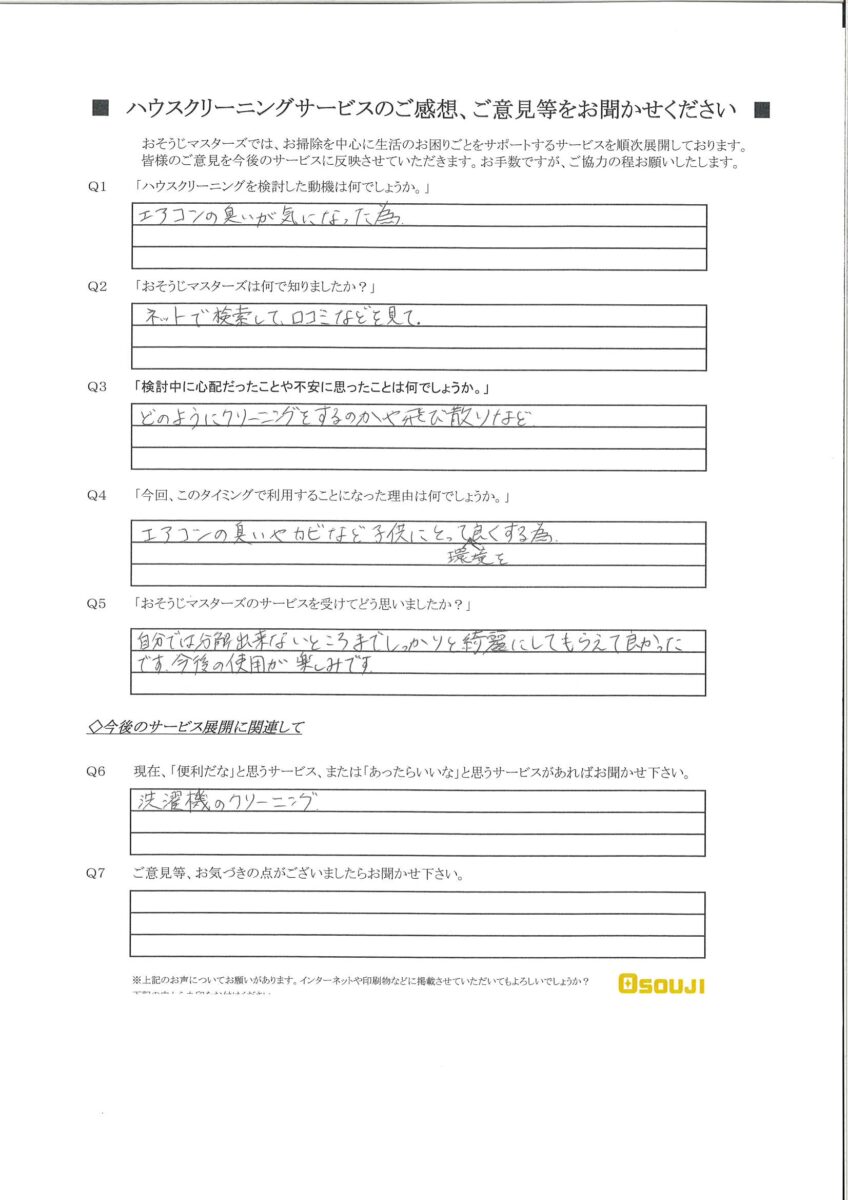 2024/09/20　エアコンクリーニング　川崎市川崎区