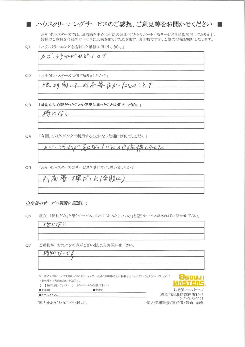 2024/09/20　エアコンクリーニング　横浜市港北区