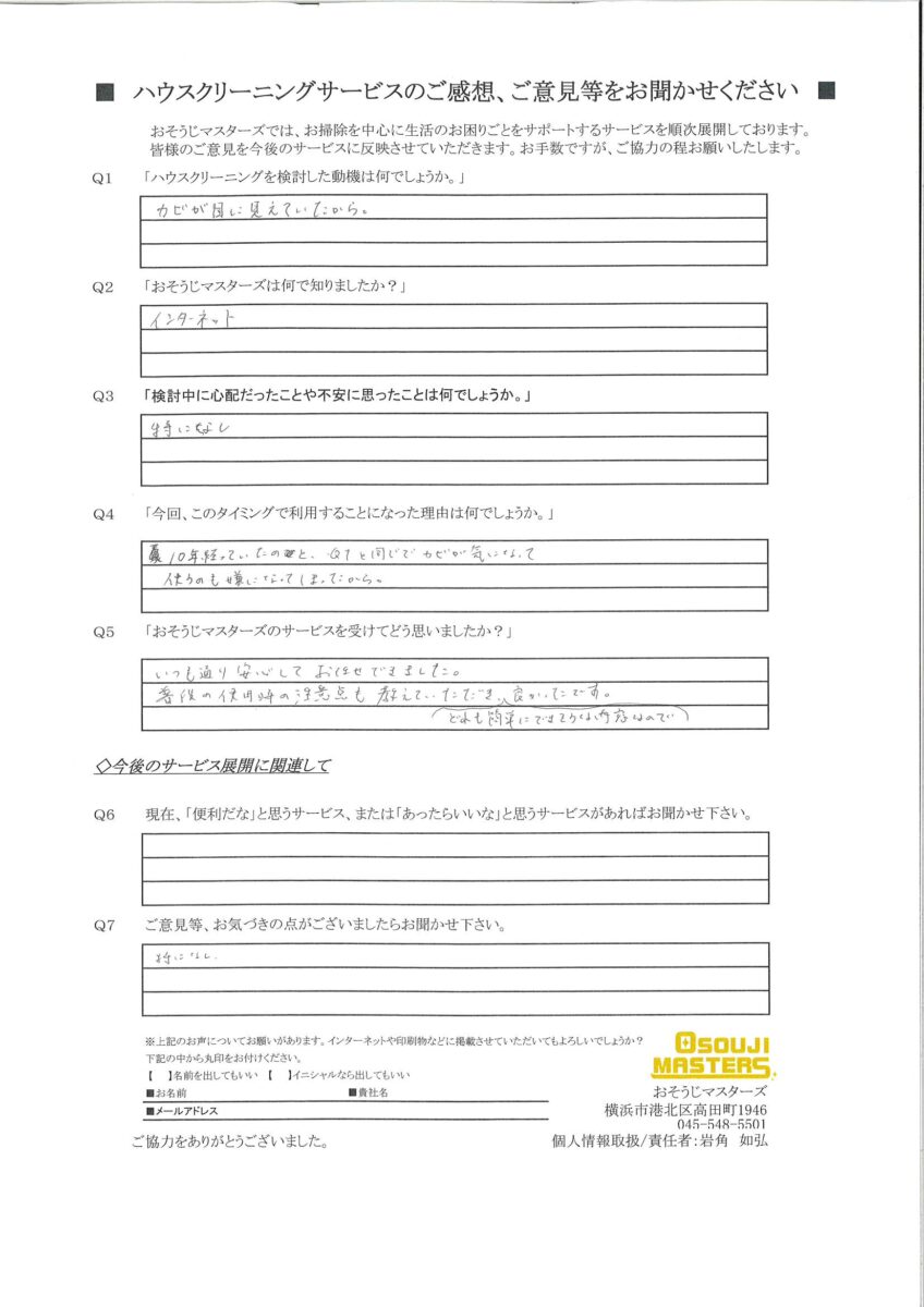 2024/09/25　エアコンクリーニング　川崎市中原区