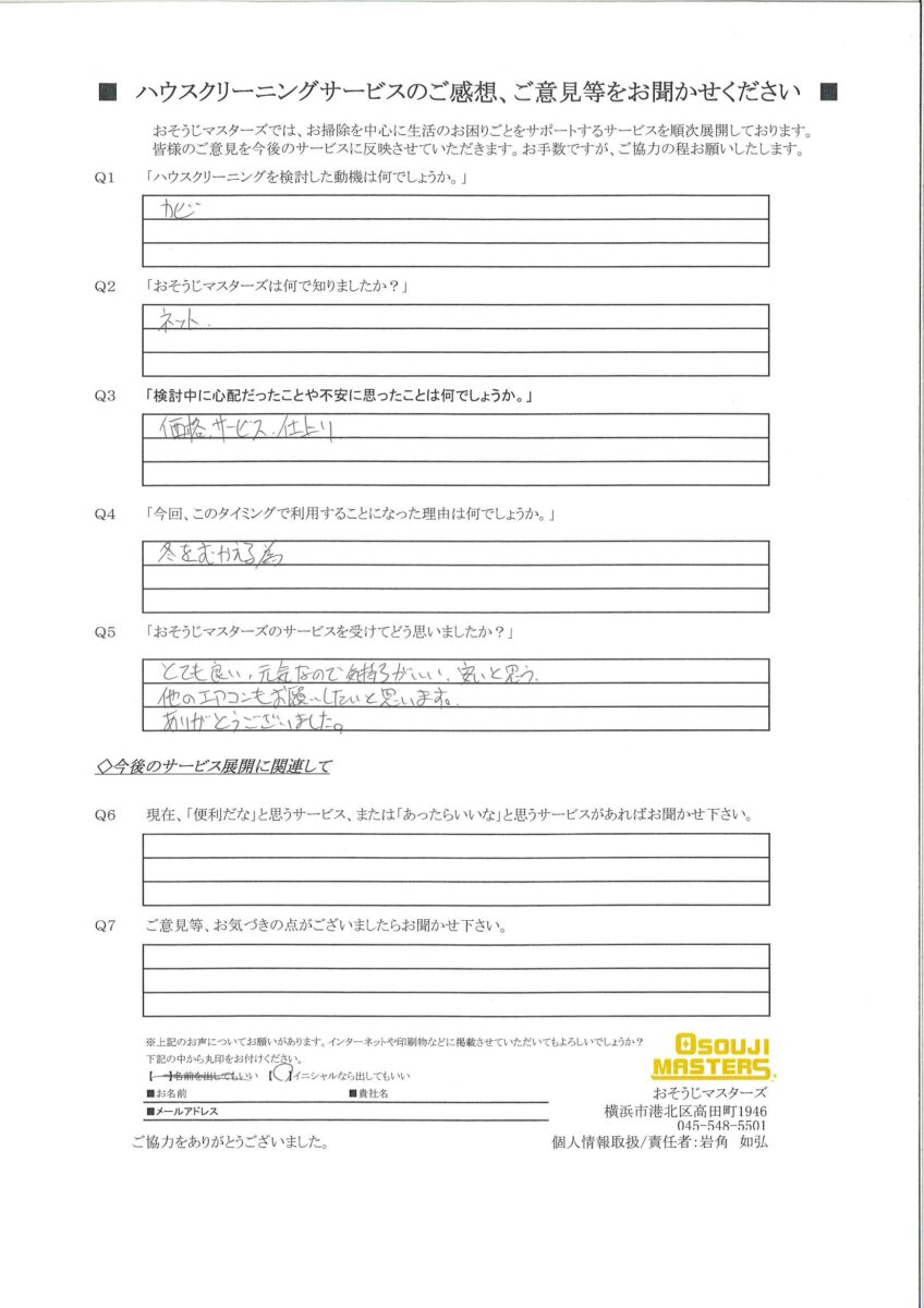 2024/09/27　エアコンクリーニング　川崎市多摩区