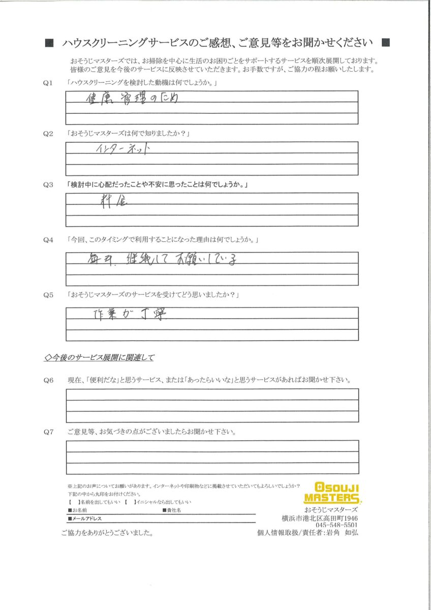 2024/10/05　エアコンクリーニング　横浜市港北区