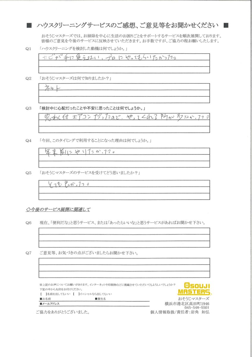 2024/10/05　エアコン・窓サッシセットクリーニング　横浜市神奈川区