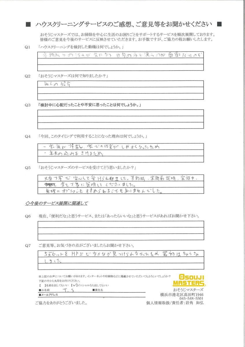 2024/10/10　水まわり5点セットクリーニング　東京都世田谷区