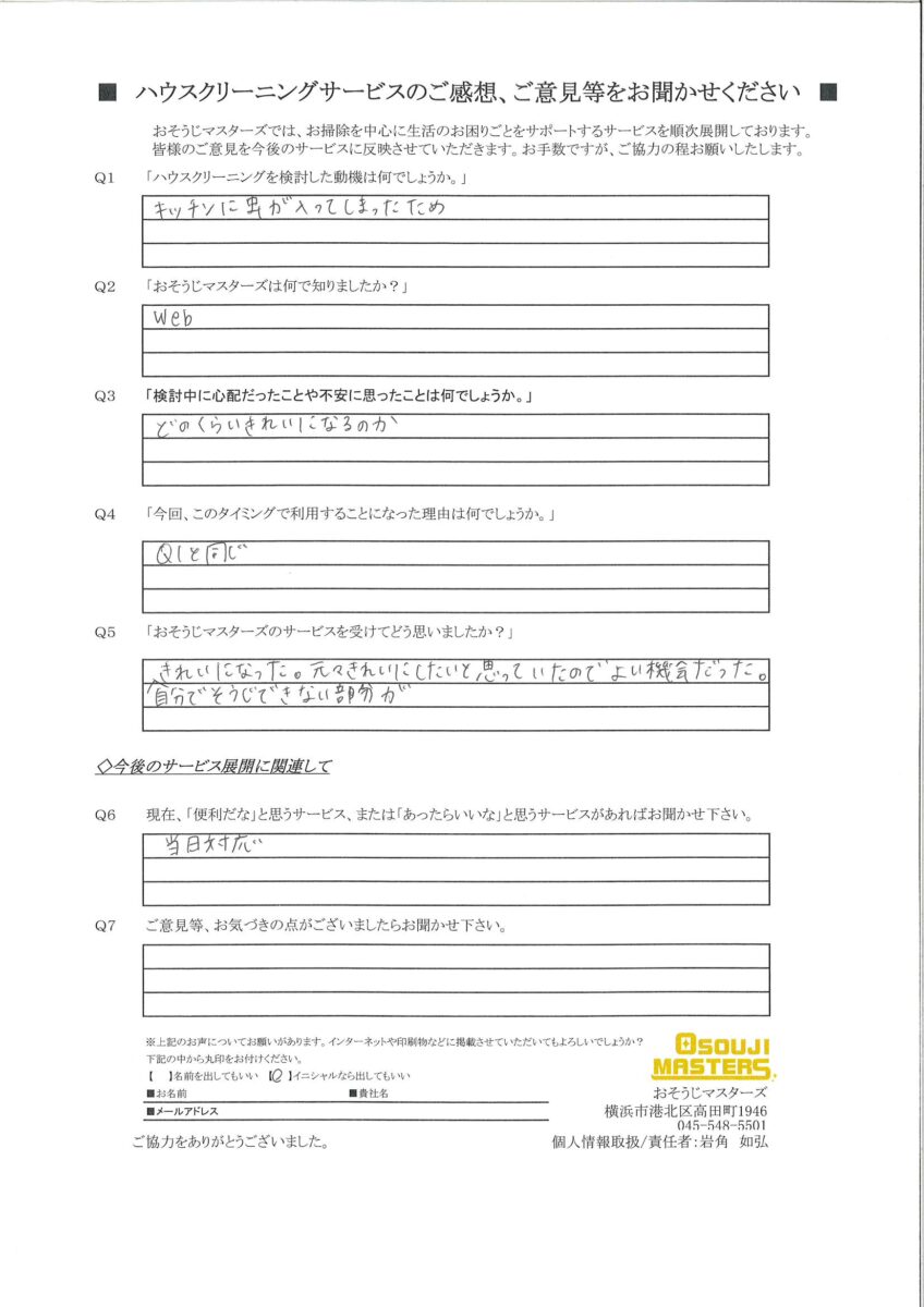 2024/10/17　ガス・IHコンロクリーニング　東京都大田区