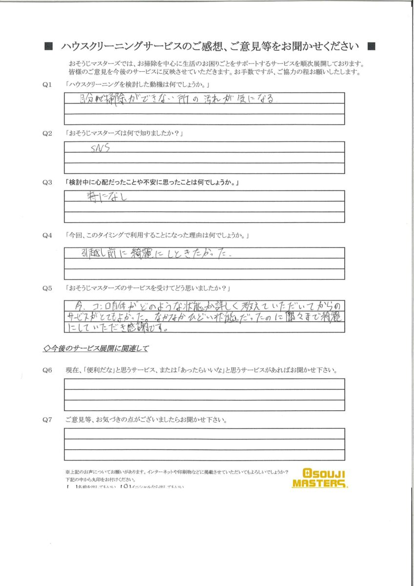 2024/10/18　ガス・IHコンロクリーニング　相模原市