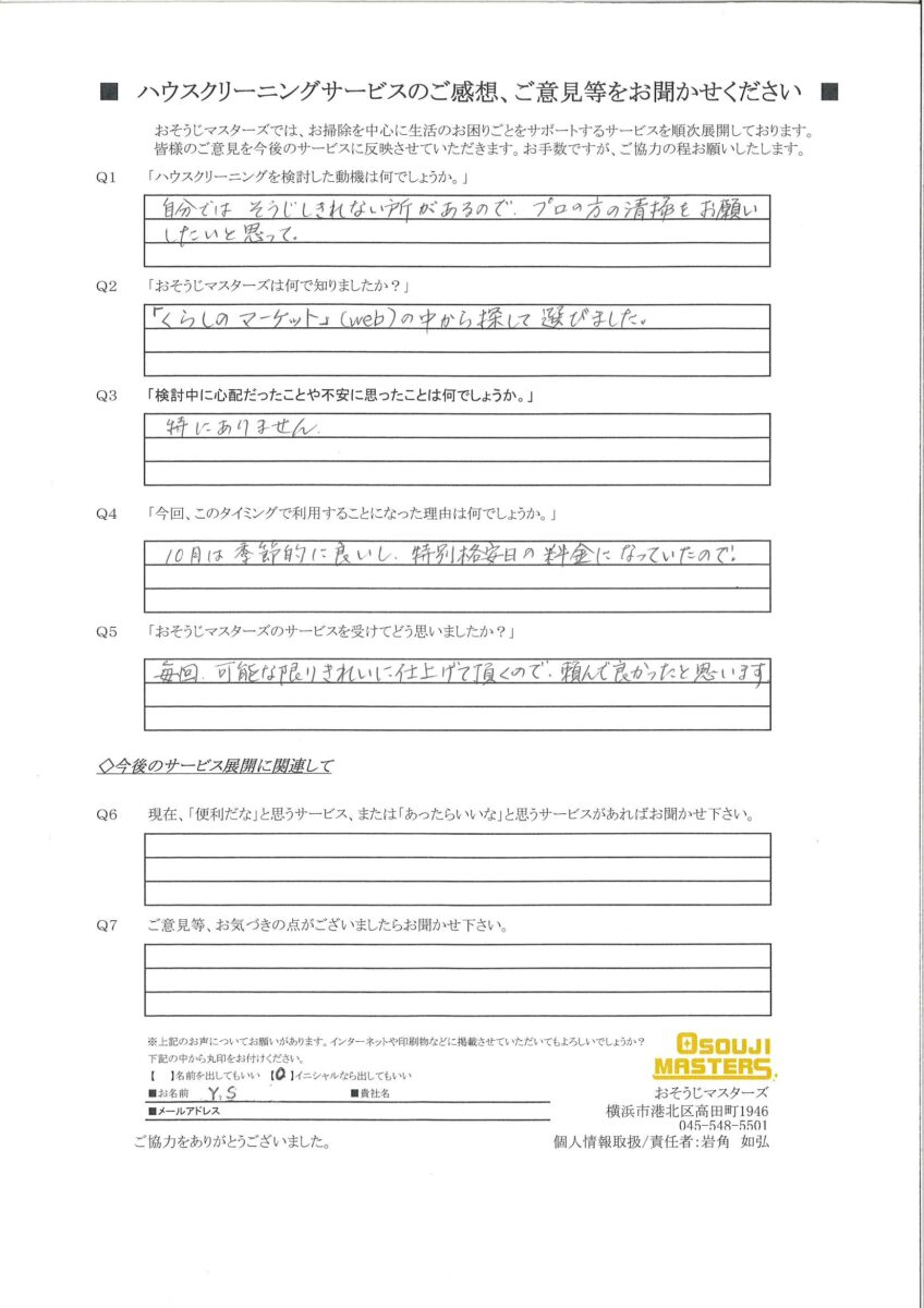 2024/10/24　浴室クリーニング　横浜市青葉区