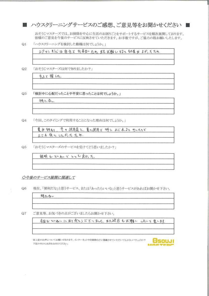 2024/10/25　エアコンクリーニング　川崎市幸区