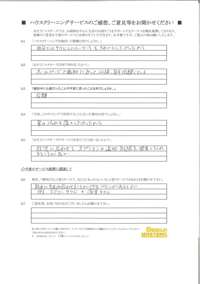 2024/10/25　エアコン・浴室クリーニング　川崎市中原区