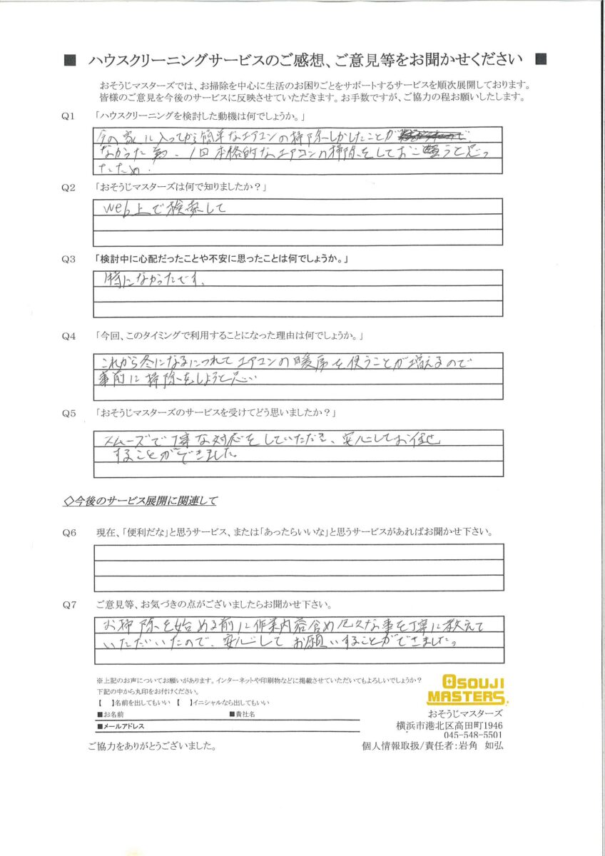 2024/10/26　エアコンクリーニング　相模原市