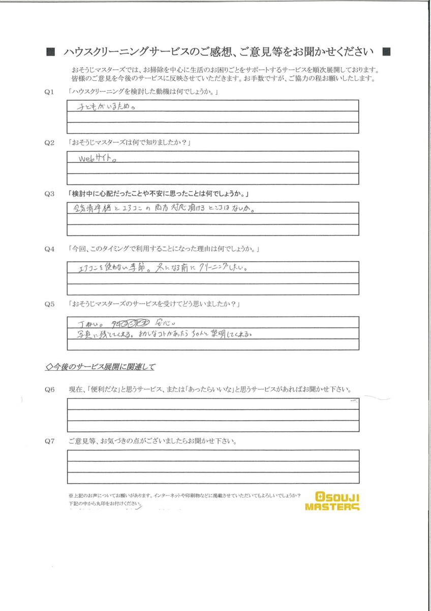 2024/10/28　エアコン・空気清浄機クリーニング　東京都千代田区