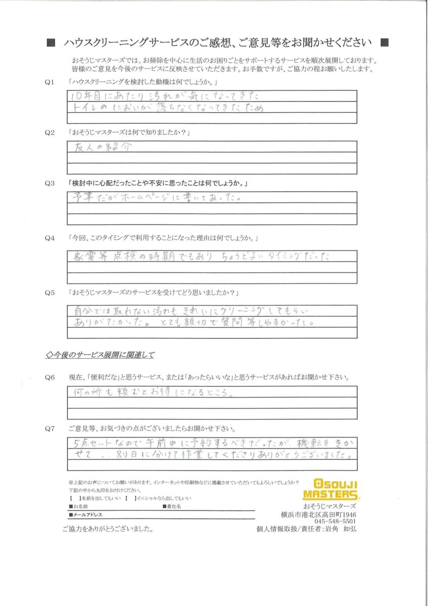 2024/10/28　水まわり5点セットクリーニング　川崎市中原区