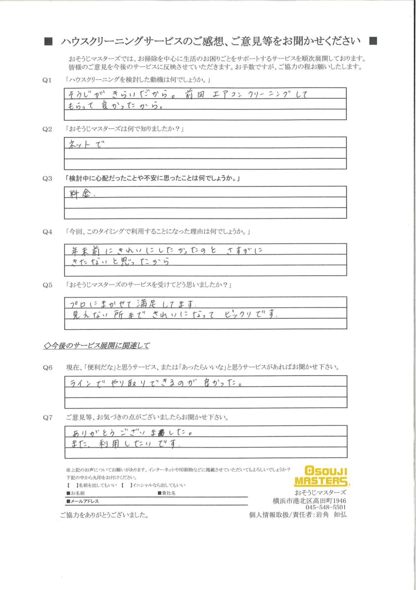 2024/10/30　浴室クリーニング　川崎市宮前区