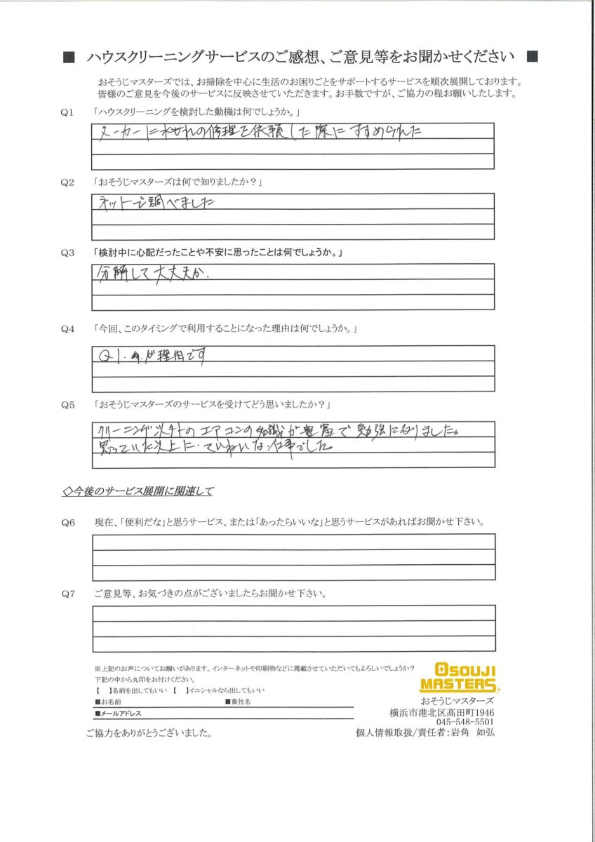 2024/11/01　エアコンクリーニング　横浜市港北区