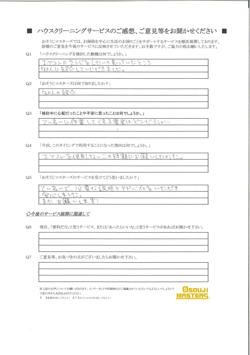 2024/11/02　エアコンクリーニング　横浜市保土ヶ谷区