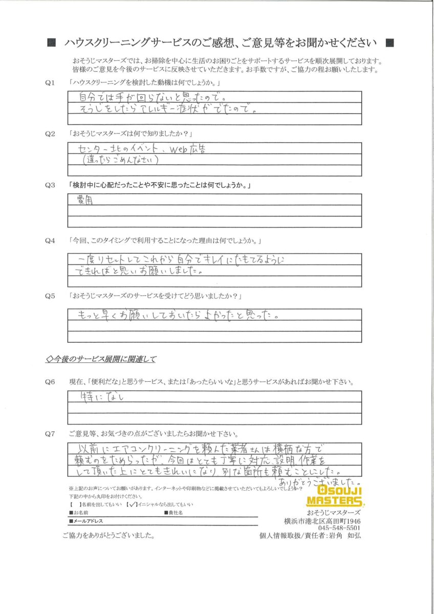 2024/11/04　水まわり5点セット・エアコンクリーニング　横浜市青葉区