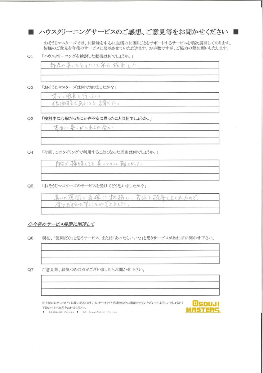 2024/11/04　脱臭・消臭作業　東京都世田谷区