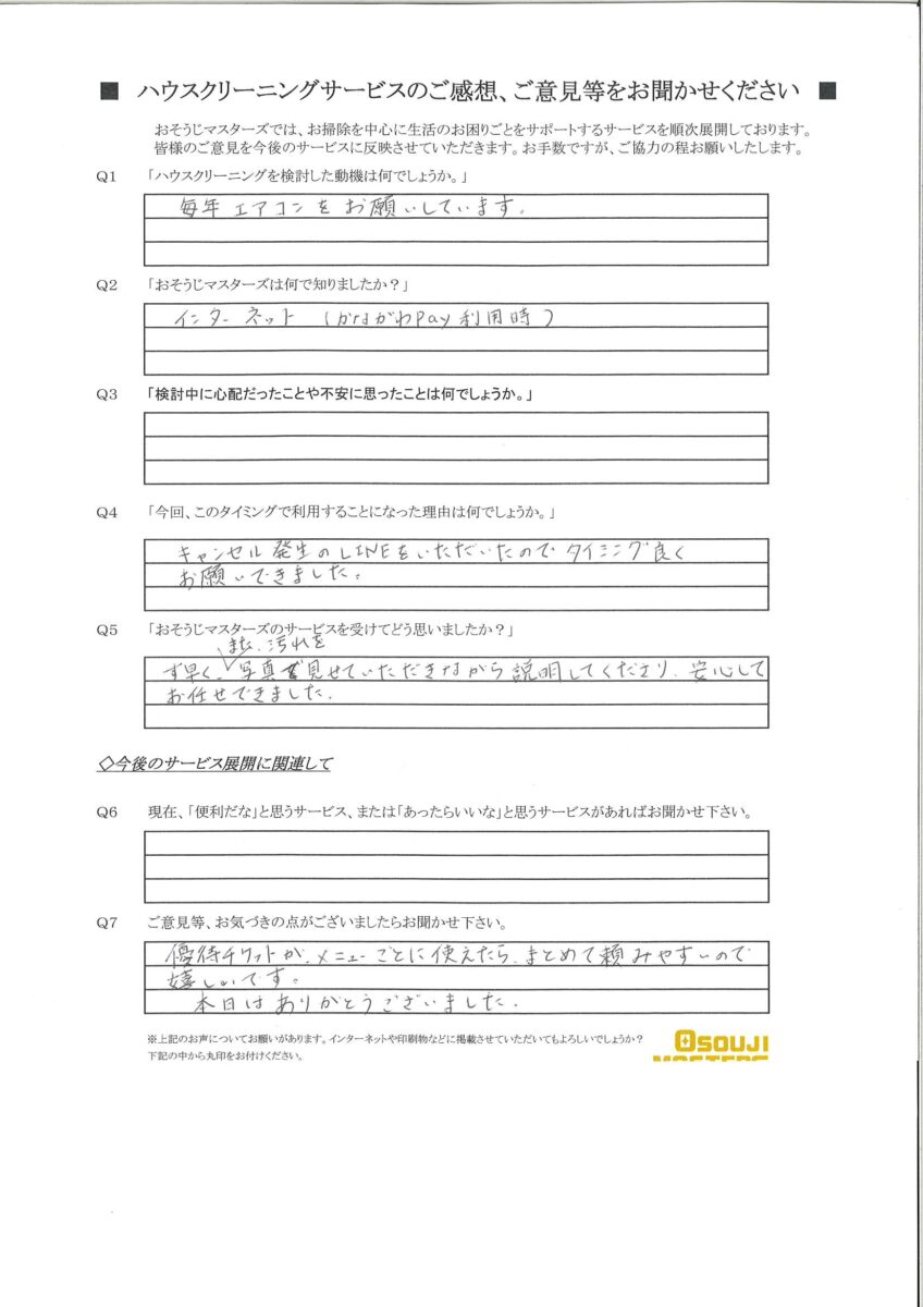 2024/11/06　エアコン・レンジフードクリーニング　横浜市港北区