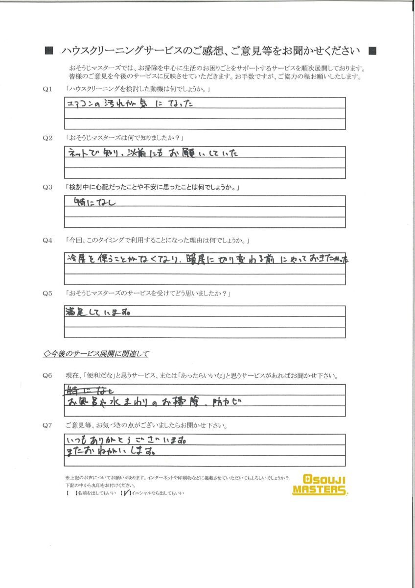 2024/11/09　エアコンクリーニング　川崎市多摩区